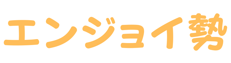 :enjoy_zei: